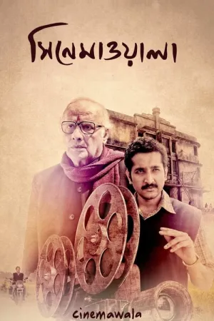 Cinemawala 2016 Poster