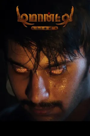 Demonte Colony 2015 Poster