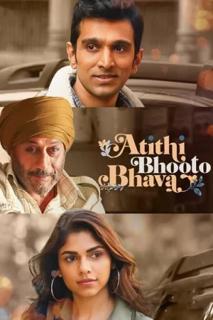 Atithi Bhooto Bhava 2022 Poster